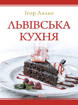 cover image of Львівська кухня